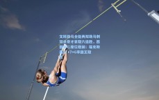 文班亚马全能两双助马刺双杀奇才豪取六连胜，西部第二席位稳固；福克斯轰27+7+6率国王取胜