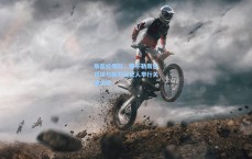 斯基拉爆料，那不勒斯近日将与梅努经纪人举行关键会谈