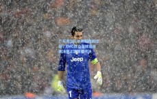 广东湛江队逆转取胜摘桂冠，CMG群众足球邀请赛决赛上演激情对决