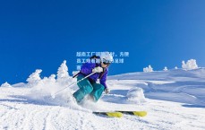 越南工厂调整工时，方便员工观看越中U23足球赛