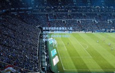 欧文评选历史最强五人组引热议，詹姆斯杜兰特未入列，网友豪言可创82胜0负神迹