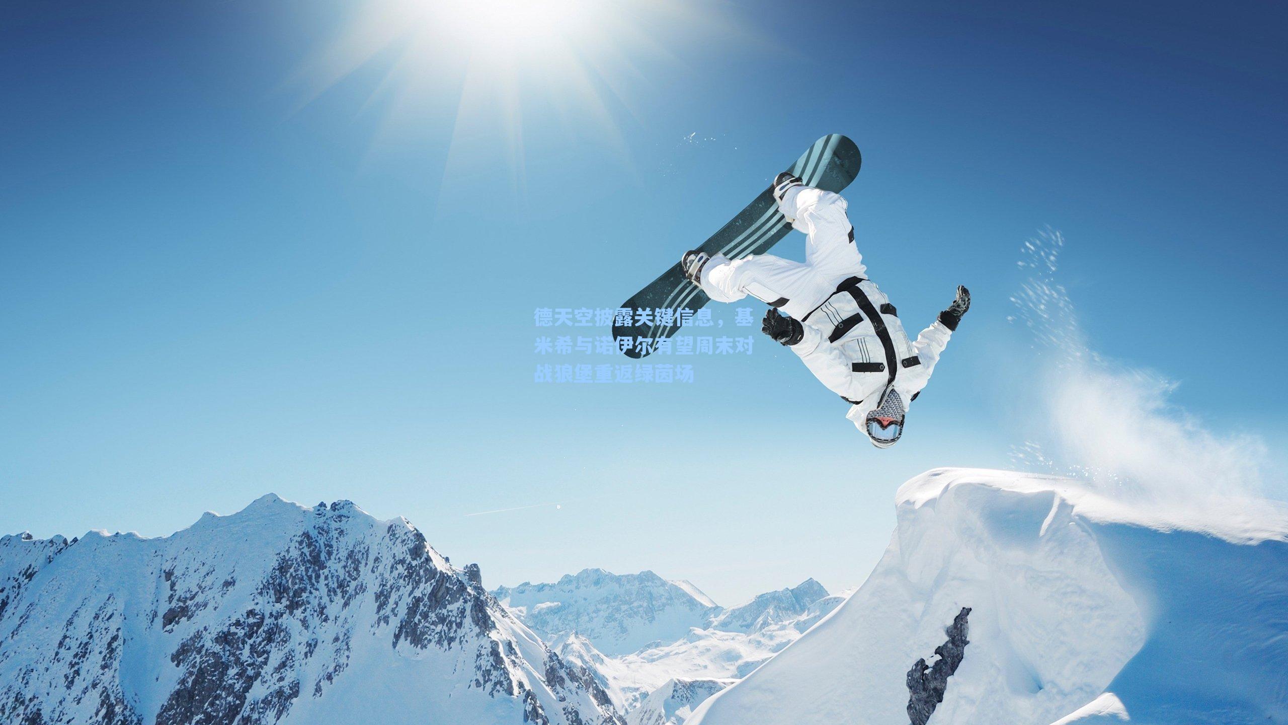 德天空披露关键信息,基米希与诺伊尔有望周末对战狼堡重返绿茵场