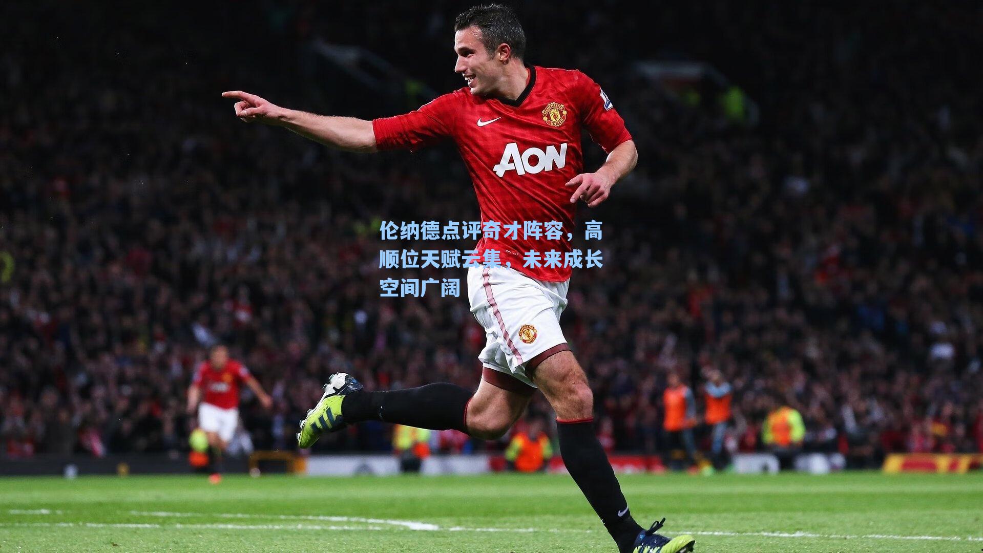 伦纳德点评奇才阵容,高顺位天赋云集,未来成长空间广阔