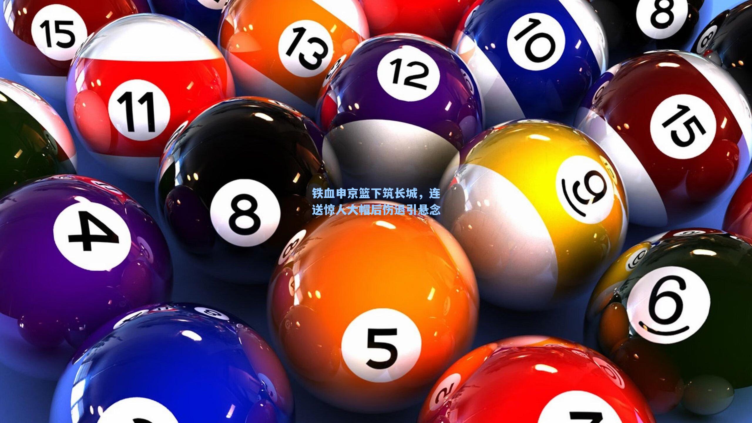铁血申京篮下筑长城,连送惊人大帽后伤退引悬念